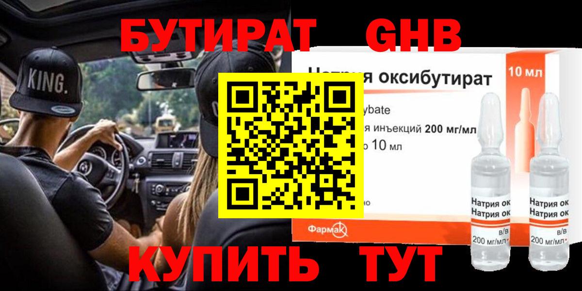Бутират бутандиол Кимры