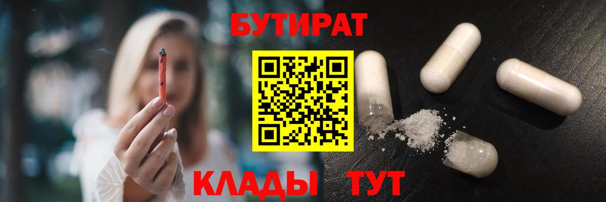 Кимры  Бутират вода  БУТИРАТ  Вход с VPN 
