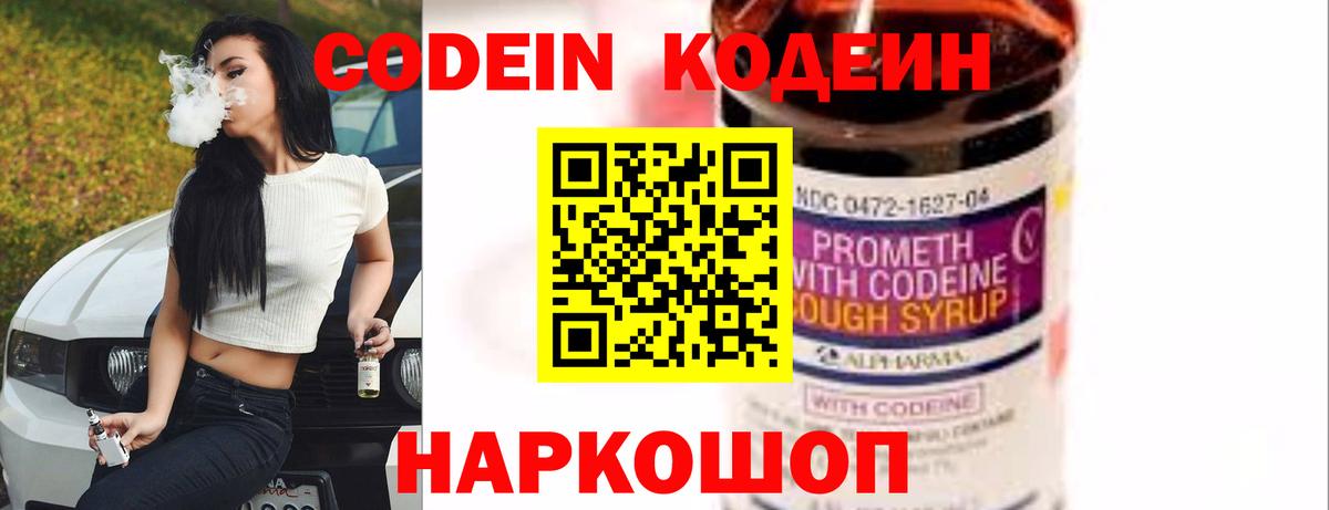 Кимры  Кодеиновый сироп Lean Purple Drank  Кодеиновый сироп Lean Purple Drank  Вход с VPN 
