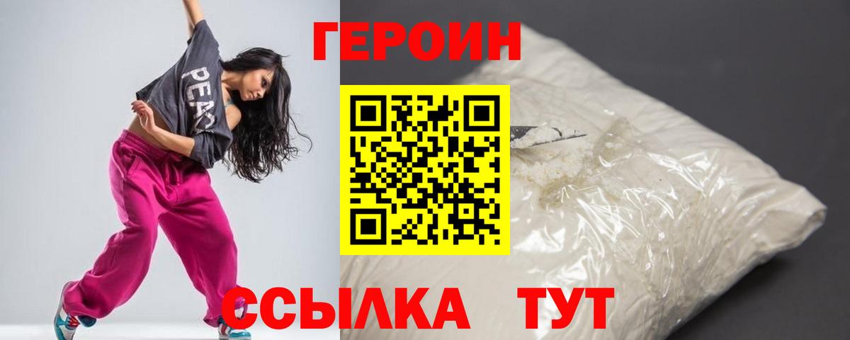 ГЕРОИН герыч Кимры