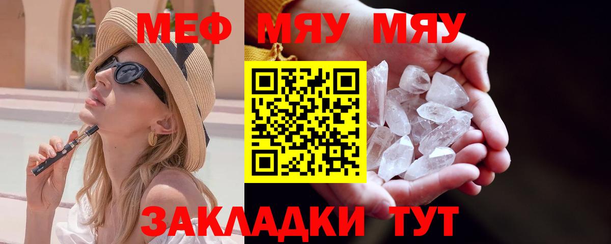 Меф мяу мяу  Кимры