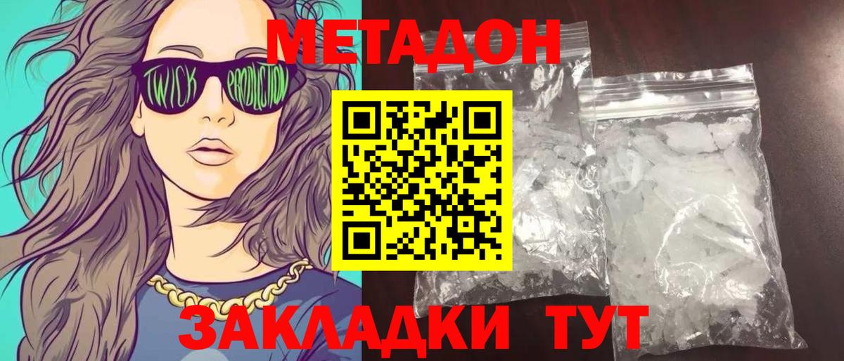 Метадон methadone Кимры