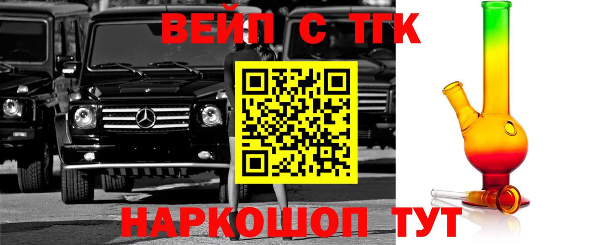 ТГК вейп с тгк Кимры